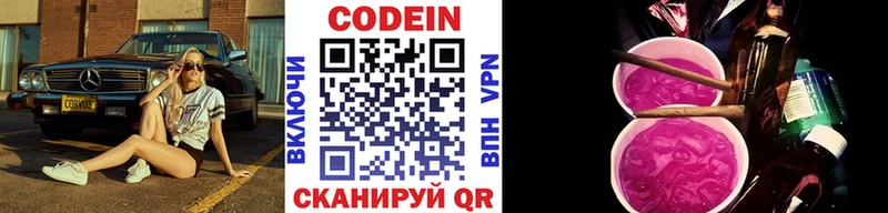 Кодеин напиток Lean (лин)  блэк спрут вход  Спас-Клепики  купить наркотик 